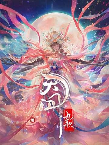 天行九歌明珠夫人