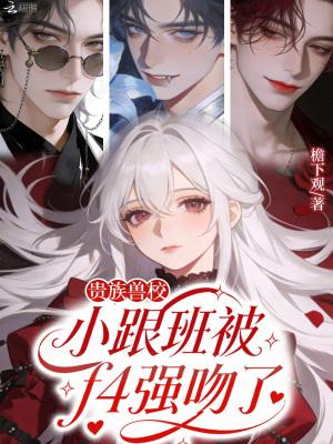 贵族校园相关