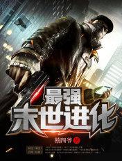 十部顶级耐看末世